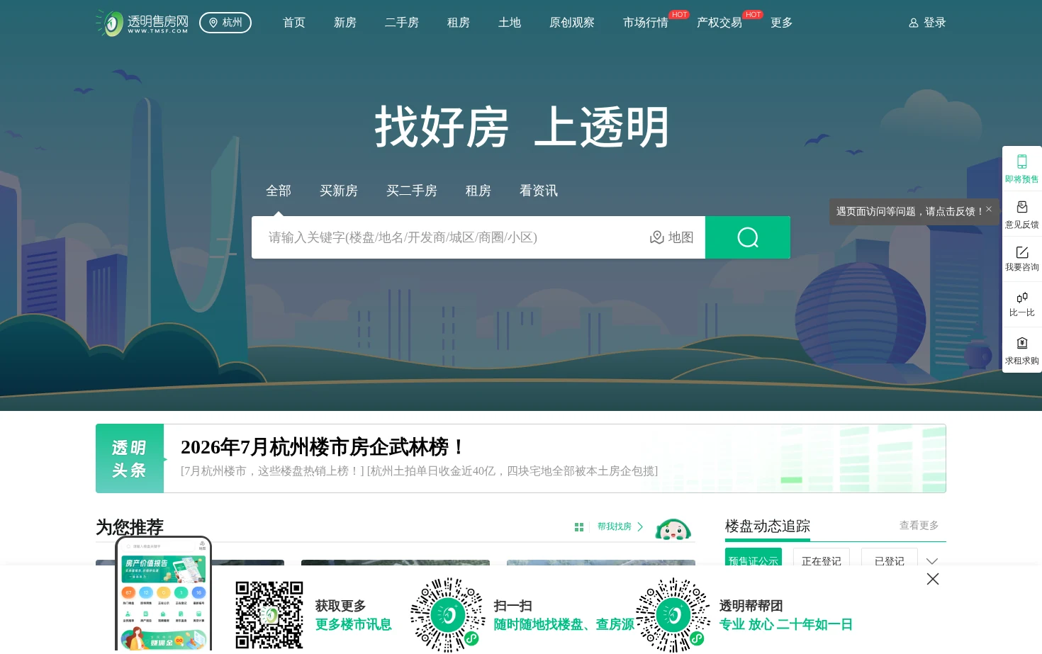 透明售房网 页面快照